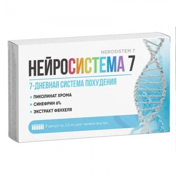 Нейросистема 7 - ампулы для сжигания жира в Находке