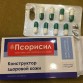 Псорисил - мазь от псориаза в Москве