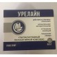 Урелайн - лекарство от простатита в Москве