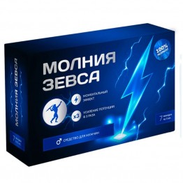 Молния Зевса