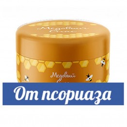 Медовый Спас от псориаза