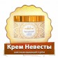 Крем Невесты - омолаживающий в Москве