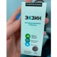 Exin - противогрибковая мазь в Москве