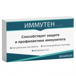 Иммутен