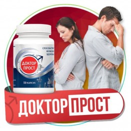 Доктор Прост