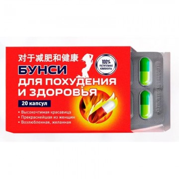 Бунси - для похудения и здоровья, 20 капсул в Москве
