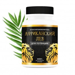 Мужской Биокомплекс Африканский Лев