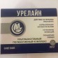 Лекарство от простатита Урелайн в Москве