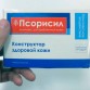 Комплекс от псориаза Псорисил в Москве