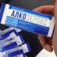 Препарат Алкозерокс от алкоголизма в Москве